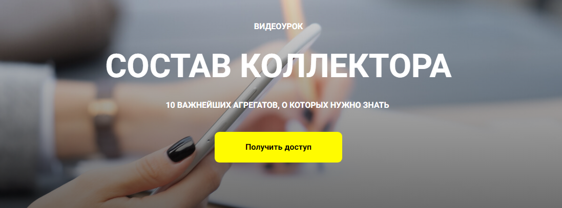 [Кристина Чемелова] Состав коллектора (2023)_0.png